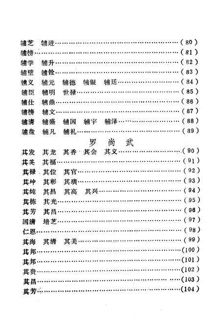 《《高寨罗氏志》》.pdf电子版_贵州省志预览图4