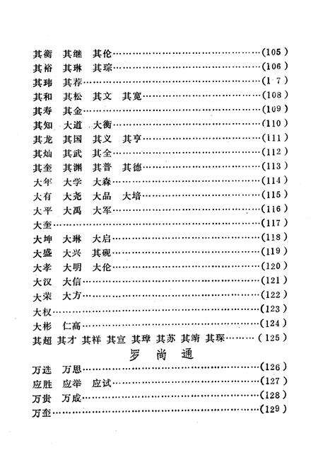 《《高寨罗氏志》》.pdf电子版_贵州省志预览图5