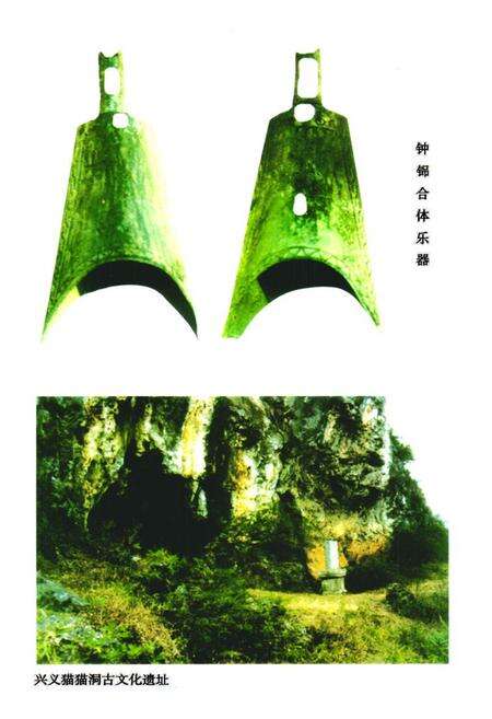 《《兴义文物志》》.pdf电子版_贵州省志预览图3