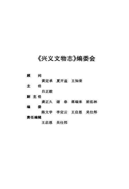 《《兴义文物志》》.pdf电子版_贵州省志预览图5