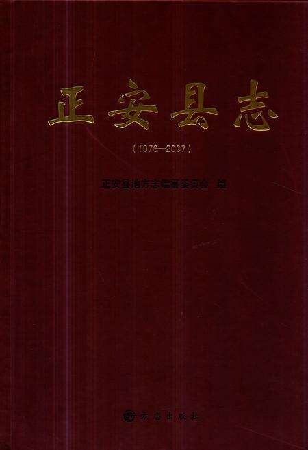 《正安县志(1978-2007)》.pdf电子版_贵州省志缩略图