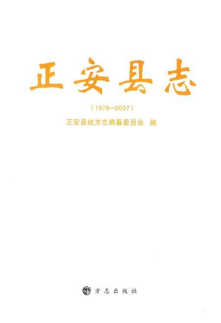 《正安县志(1978-2007)》.pdf电子版_贵州省志预览图1
