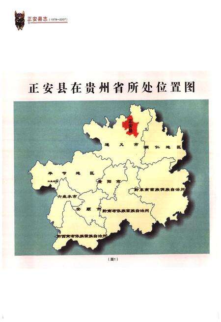 《正安县志(1978-2007)》.pdf电子版_贵州省志预览图4