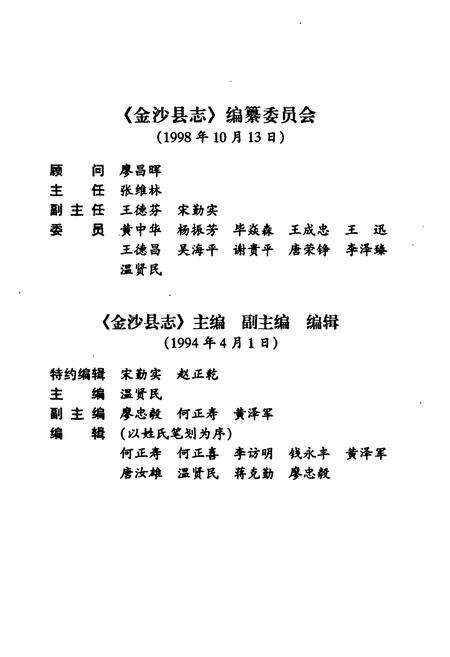 《《金沙盐志》》.pdf电子版_贵州省志预览图2