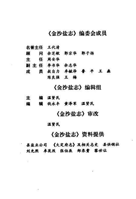 《《金沙盐志》》.pdf电子版_贵州省志预览图5