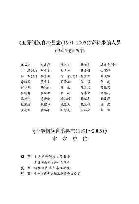 《玉屏侗族自治县志(1991~2005)》.pdf电子版_贵州省志预览图2