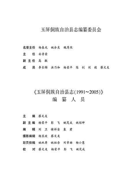 《玉屏侗族自治县志(1991~2005)》.pdf电子版_贵州省志预览图5