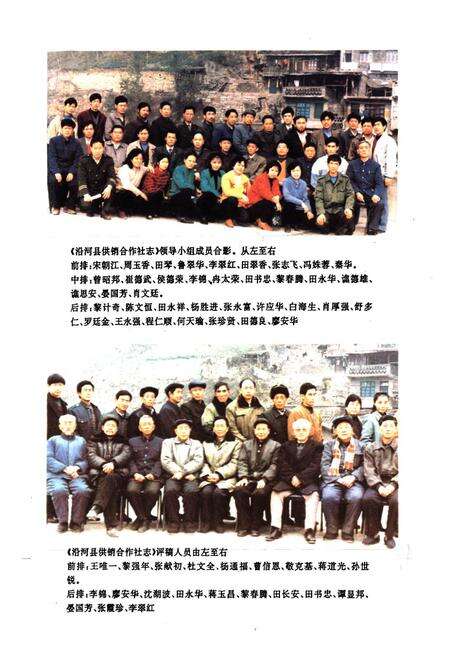 《沿河土家族自治县供销合作社志》.pdf电子版_贵州省志预览图2