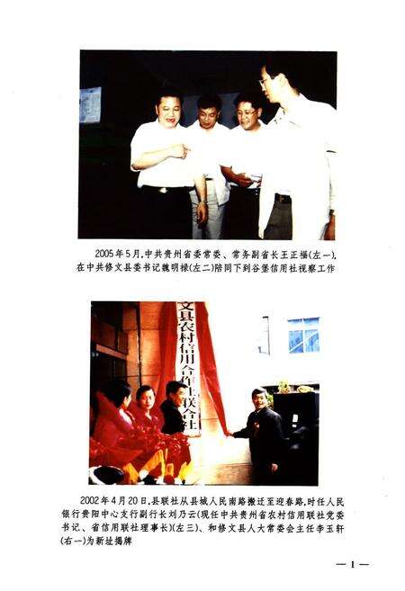 《修文县农村信用合作志》.pdf电子版_贵州省志预览图3