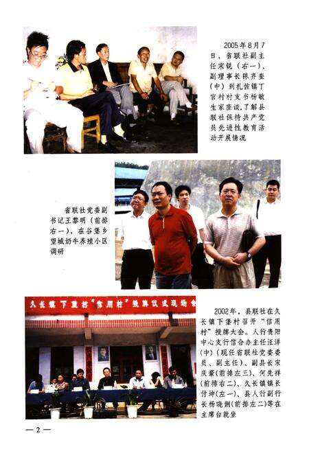 《修文县农村信用合作志》.pdf电子版_贵州省志预览图4