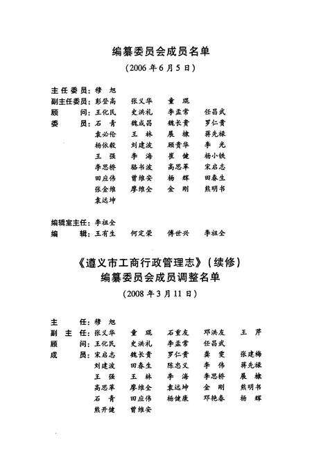 《遵义市工商行政管理志(一九八七-二○○七)》.pdf电子版_贵州省志预览图3