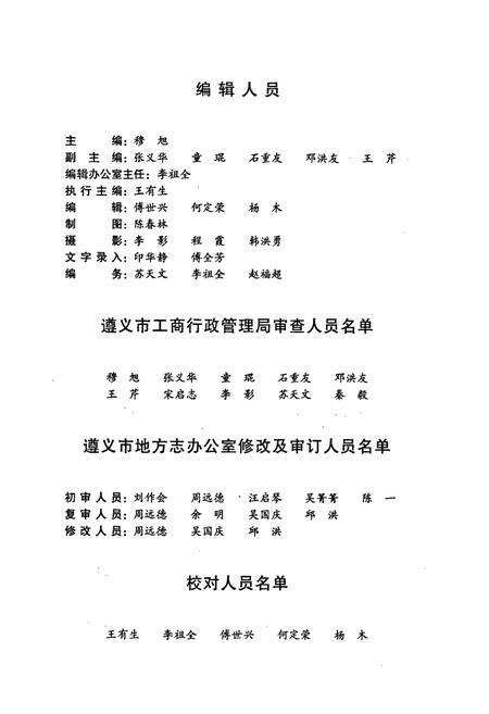 《遵义市工商行政管理志(一九八七-二○○七)》.pdf电子版_贵州省志预览图5