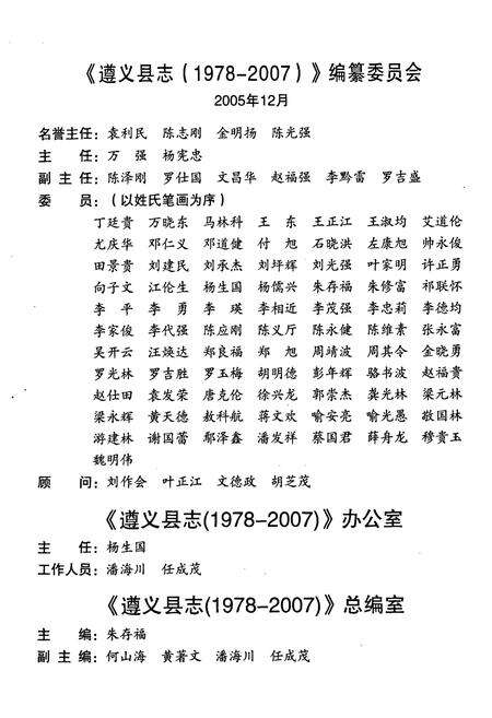 《遵义县山盆镇志》.pdf电子版_贵州省志预览图3