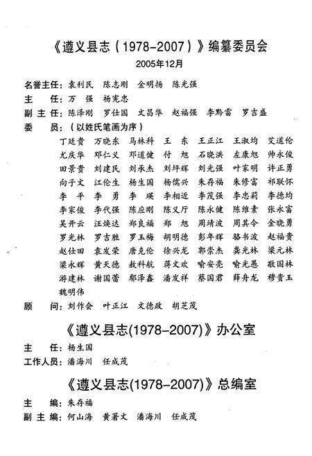 《遵义县山盆镇志》.pdf电子版_贵州省志预览图4