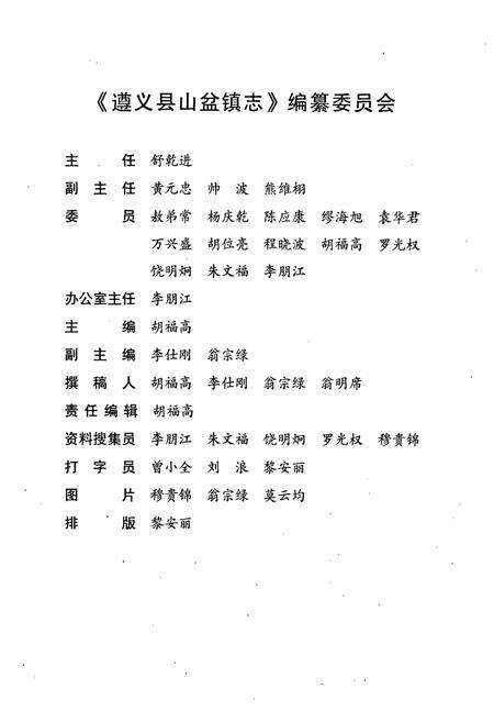 《遵义县山盆镇志》.pdf电子版_贵州省志预览图5