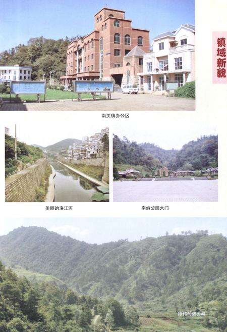 《遵义市红花岗区南关镇志》.pdf电子版_贵州省志预览图4