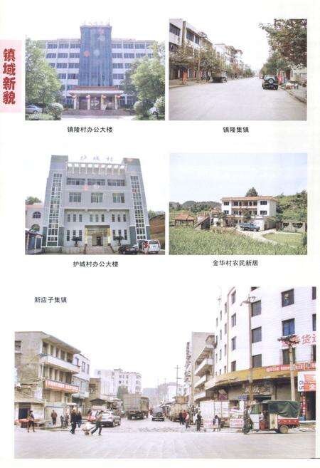 《遵义市红花岗区南关镇志》.pdf电子版_贵州省志预览图5