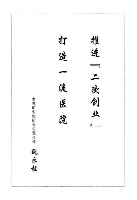 《水矿集团总医院志(1965-2002)》.pdf电子版_贵州省志预览图3