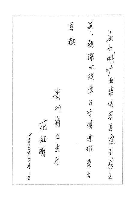 《水矿集团总医院志(1965-2002)》.pdf电子版_贵州省志预览图4