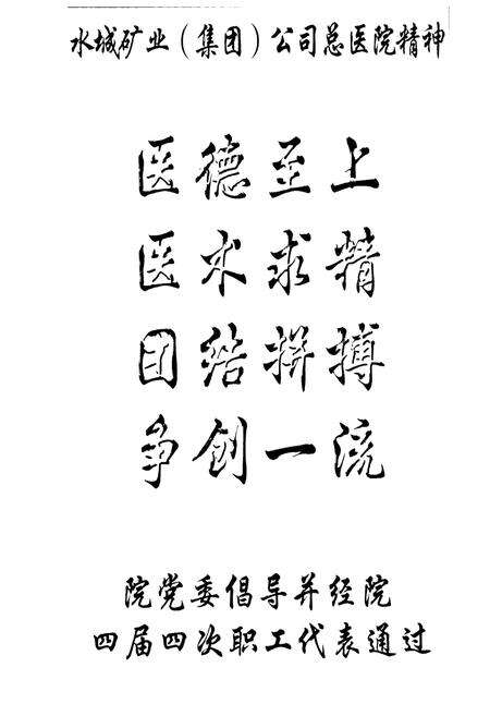 《水矿集团总医院志(1965-2002)》.pdf电子版_贵州省志预览图5