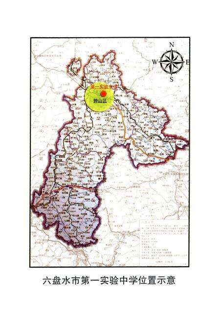 《《六盘水市第一实验中学志(1970-2010)》》.pdf电子版_贵州省志预览图3