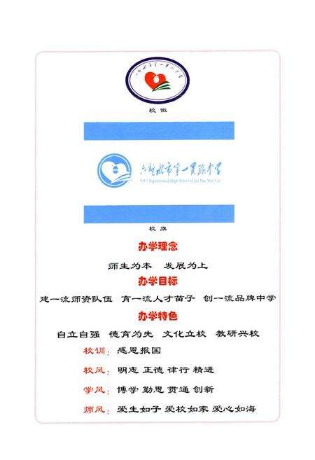 《《六盘水市第一实验中学志(1970-2010)》》.pdf电子版_贵州省志预览图5