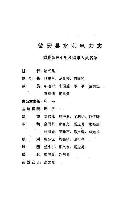 《瓮安县水利电力志》.pdf电子版_贵州省志预览图2