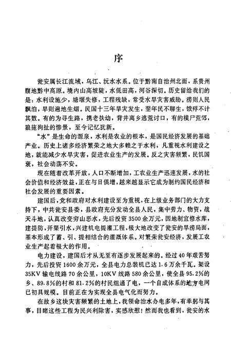 《瓮安县水利电力志》.pdf电子版_贵州省志预览图3
