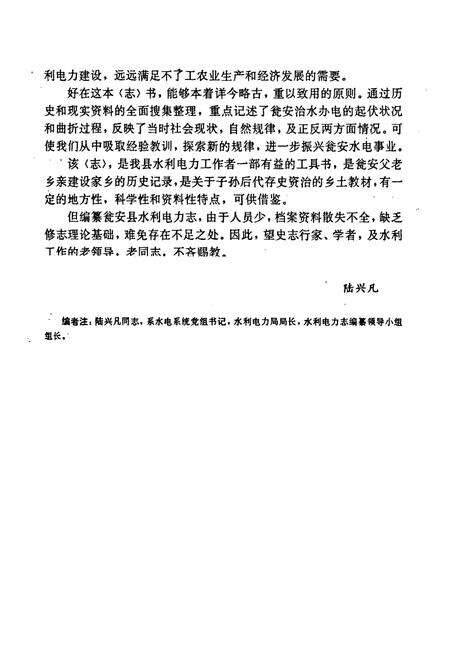 《瓮安县水利电力志》.pdf电子版_贵州省志预览图4