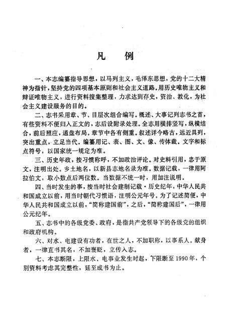 《瓮安县水利电力志》.pdf电子版_贵州省志预览图5