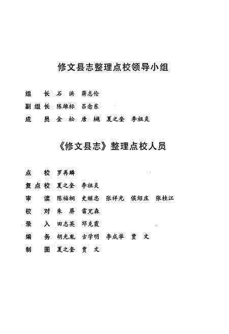 《修文县志》.pdf电子版_贵州省志预览图2