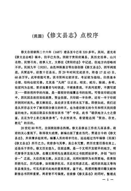 《修文县志》.pdf电子版_贵州省志预览图4