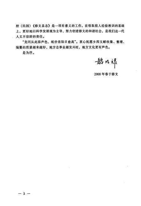 《修文县志》.pdf电子版_贵州省志预览图5