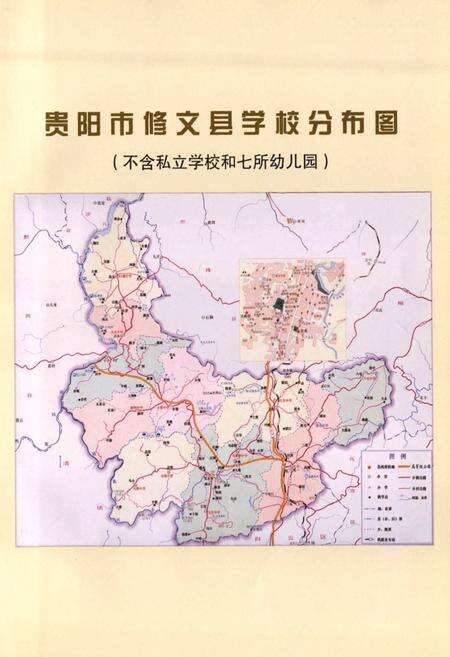 《修文县教育志》.pdf电子版_贵州省志预览图2