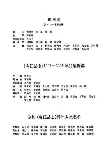 《麻江县志(1991~2005)》.pdf电子版_贵州省志预览图4