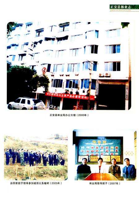 《正安县林业志》.pdf电子版_贵州省志预览图4