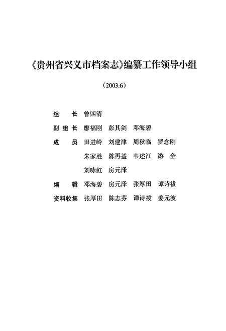 《贵州省兴义市档案志》.pdf电子版_贵州省志预览图3