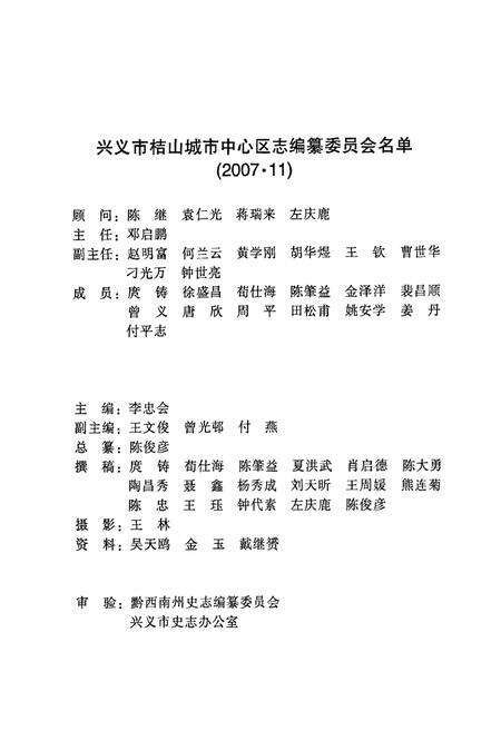 《兴义市桔山城市中心区志(1992~2007)》.pdf电子版_贵州省志预览图3