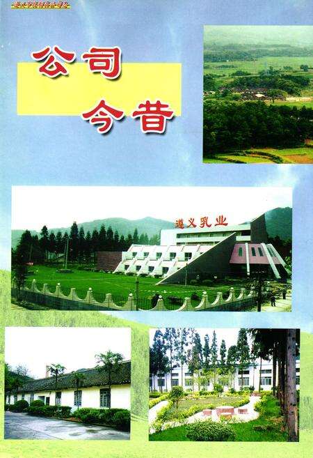 《遵义市乳制品公司志》.pdf电子版_贵州省志预览图4