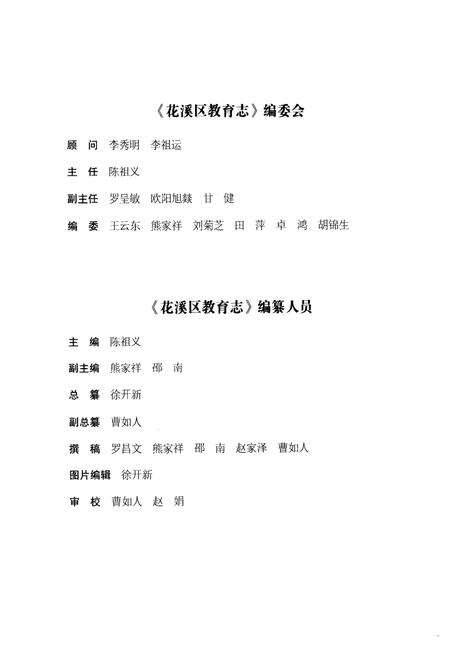 《花溪区教育志》.pdf电子版_贵州省志预览图3