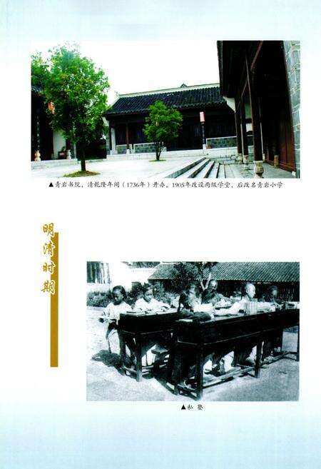 《花溪区教育志》.pdf电子版_贵州省志预览图5