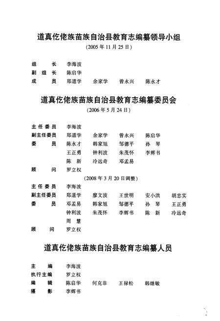 《道真仡佬族苗族自治县教育志》.pdf电子版_贵州省志预览图3