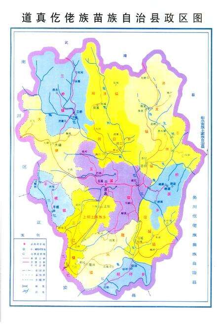 《道真仡佬族苗族自治县教育志》.pdf电子版_贵州省志预览图5