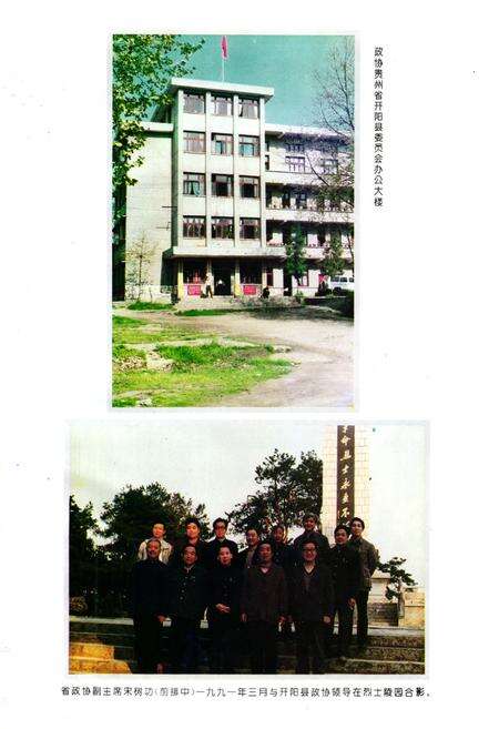 《开阳县政协志》.pdf电子版_贵州省志预览图2