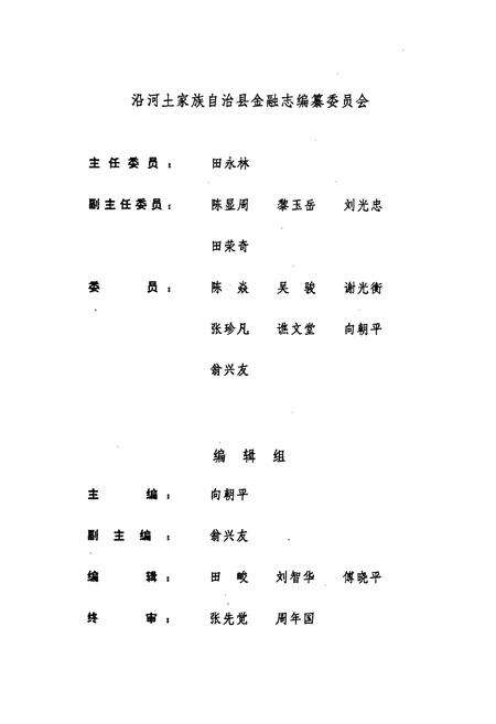 《沿河土家族自治县金融志》.pdf电子版_贵州省志预览图3