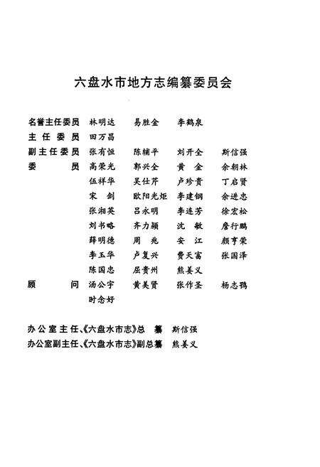 《六盘水市志 城乡建设志》.pdf电子版_贵州省志预览图2