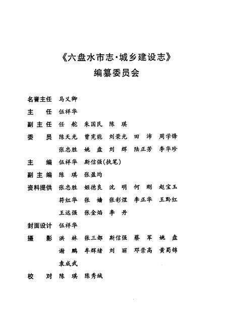 《六盘水市志 城乡建设志》.pdf电子版_贵州省志预览图3