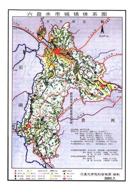 《六盘水市志 城乡建设志》.pdf电子版_贵州省志预览图4