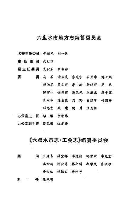 《六盘水市志 工会志》.pdf电子版_贵州省志预览图2