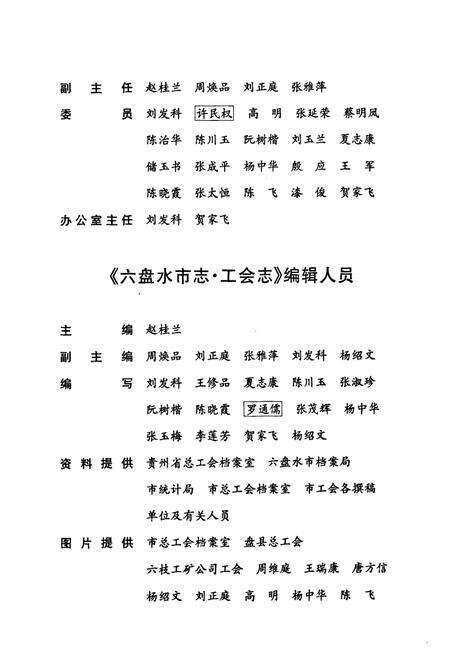 《六盘水市志 工会志》.pdf电子版_贵州省志预览图4